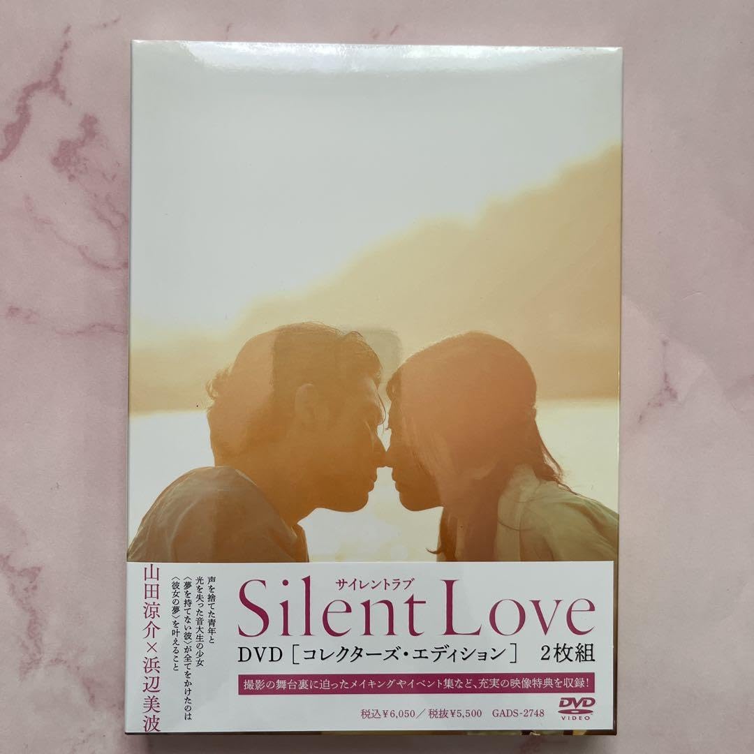 サイレントラブ コレクターズ・エディション('24「サイレントラブ